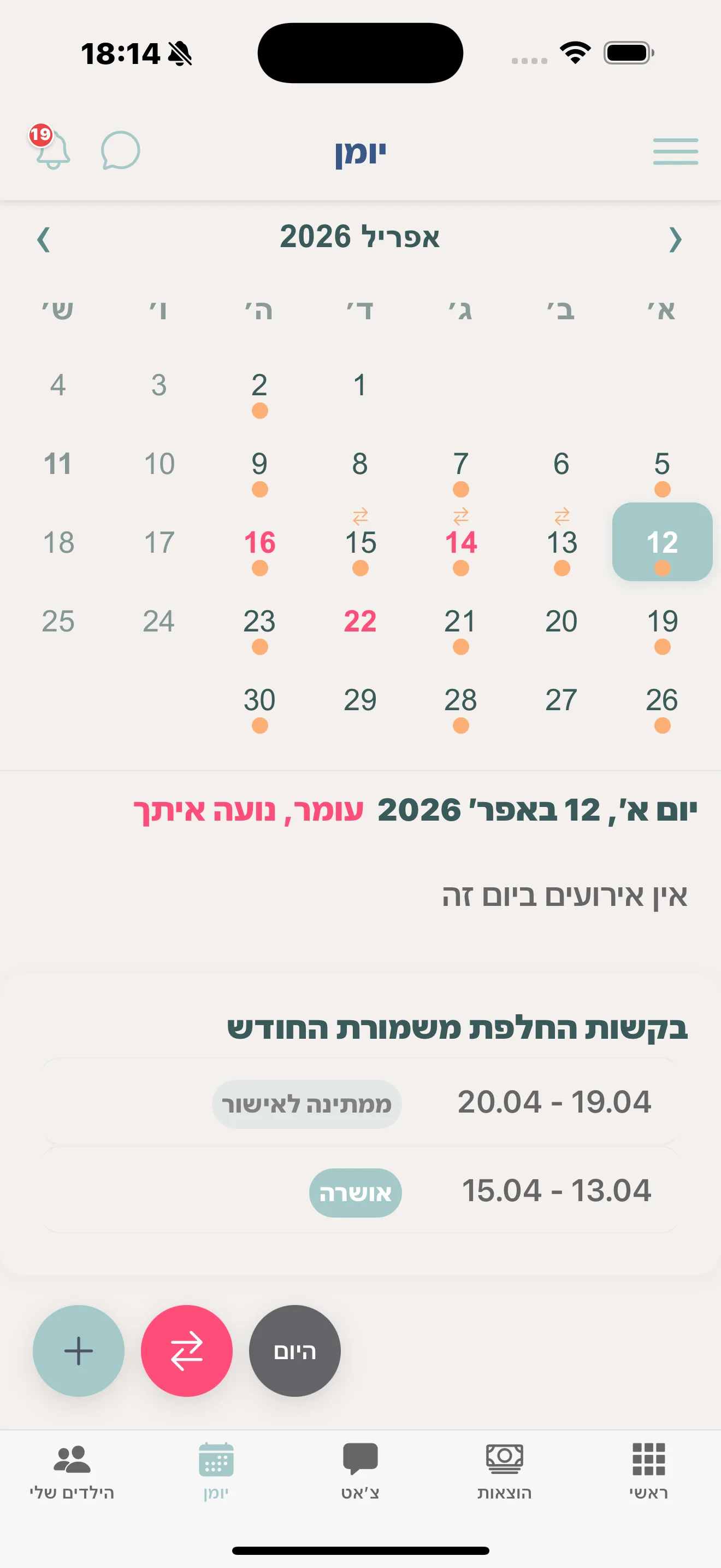 יודעים בדיוק מי עם הילדים בכל רגע