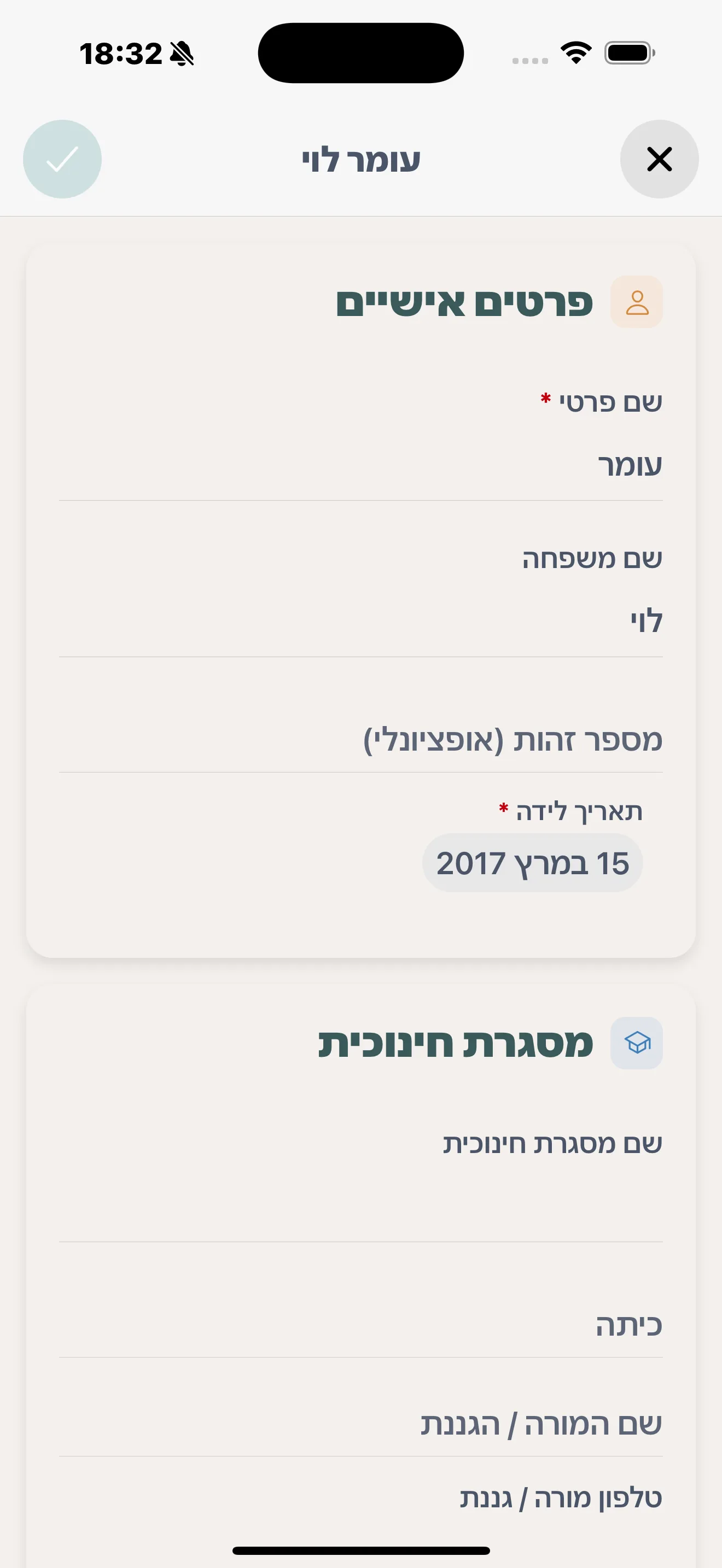 כל פרט על הילדים - תמיד ביד