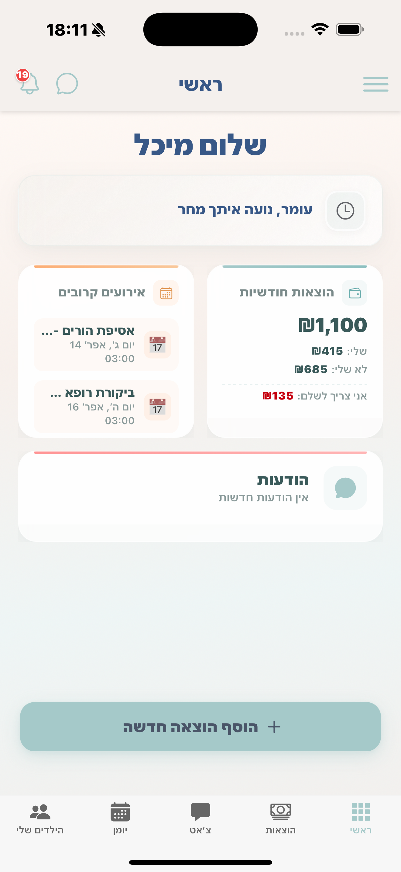 Shared Parenting app dashboard
