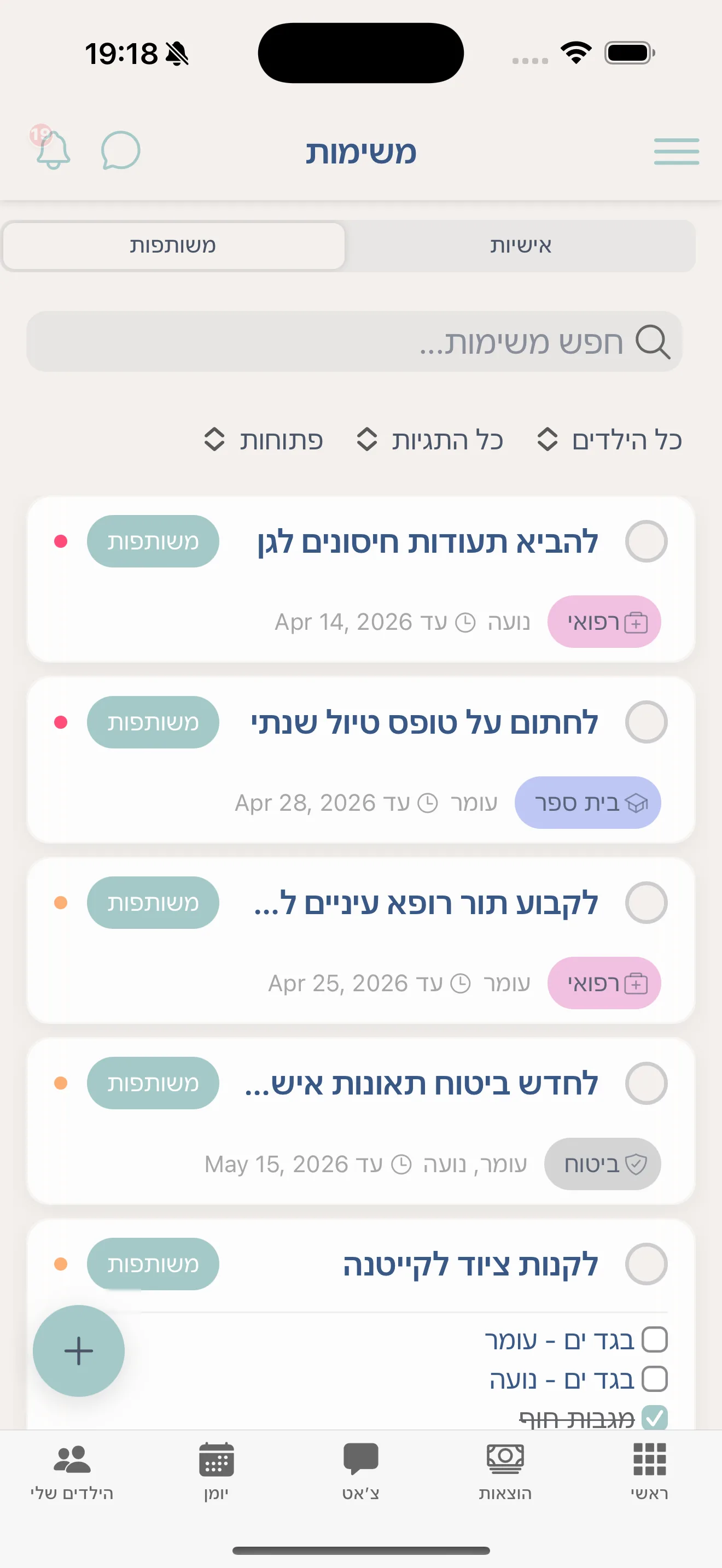 משימות משותפות - כדי ששום דבר לא יפול בין הכסאות